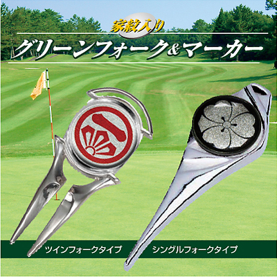 家紋入りグリーンフォーク＆マーカー01