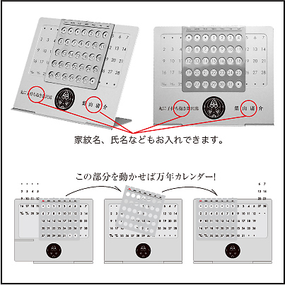 家紋入り万年カレンダー説明2
