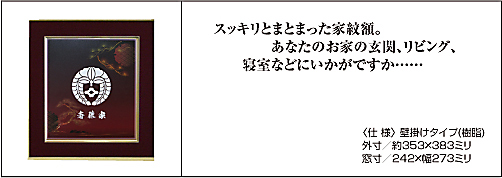 家紋色紙額　ー本然(ほんぜん)ー仕様