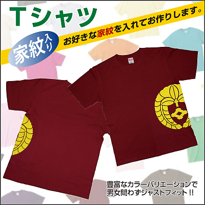 家紋Ｔシャツ2