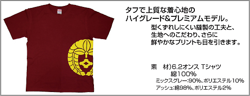 家紋Tシャツ仕様