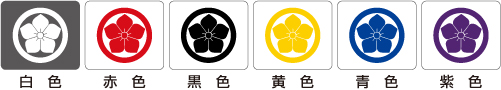 家紋Tシャツ印字色