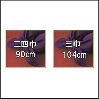 家紋入り風呂敷〈綿シャンタン〉のサイズ