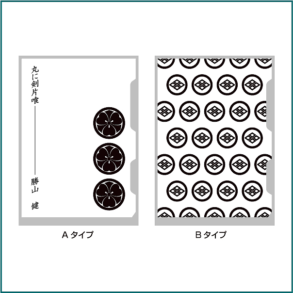 家紋入りクリアファイルデザイン4