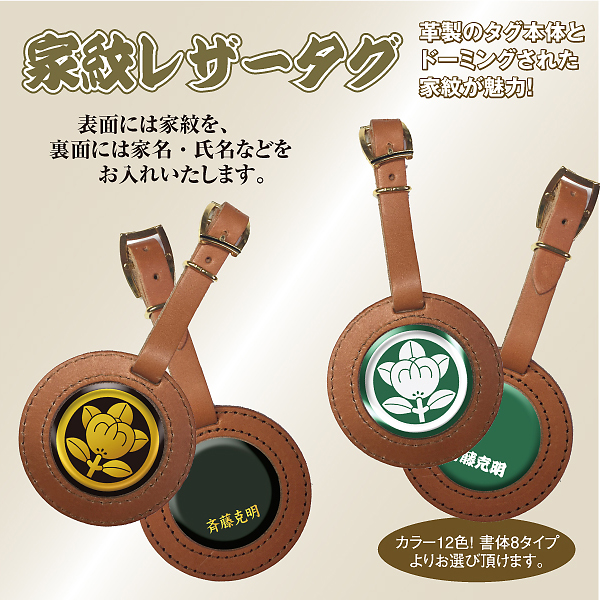 家紋レザータグ2
