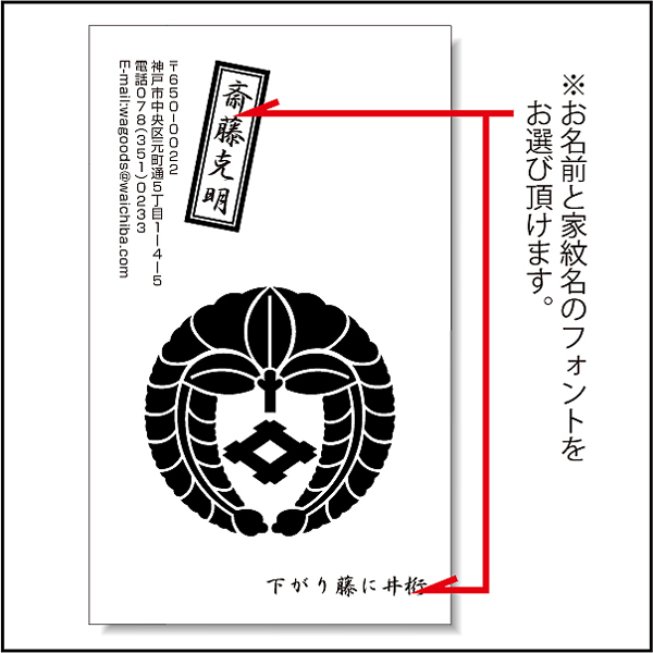 家紋名刺(T01)名入れ説明