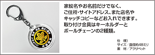 家紋エンブレムホルダー40仕様