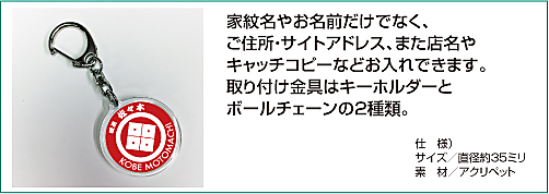 家紋エンブレムホルダー31デ仕様