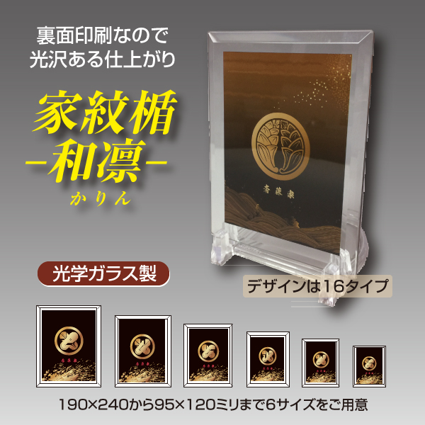 家紋楯(和凛)かりん2