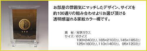 家紋楯(和凛)かりん仕様