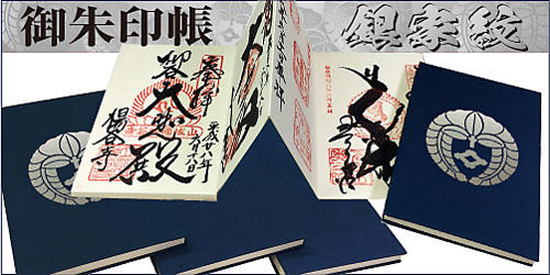 家紋入り御朱印帳(銀家紋)メイン