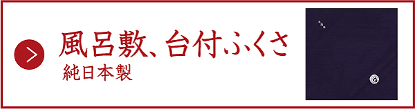 インデックスバナー(風呂敷