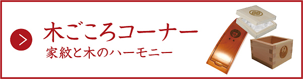 インデックスバナー(木ごころ