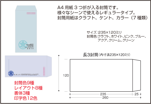 家紋封筒(長3)仕様2