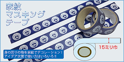 マスキングテープ15メイン