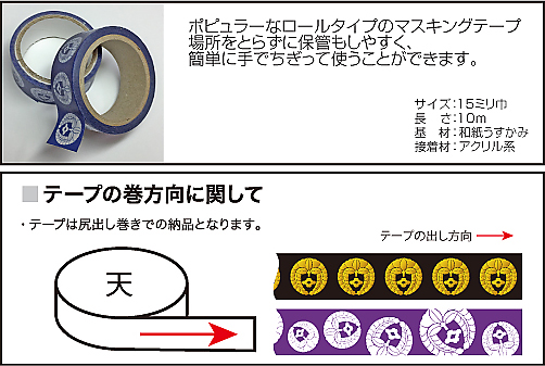 マスキングテープ15仕様2