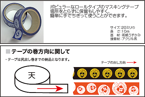 マスキングテープ20仕様