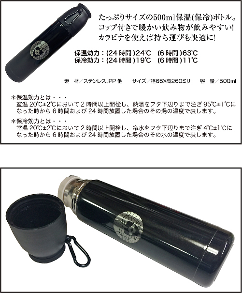 キャンピングサーモボトル500ml仕様