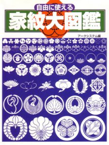 豆知識 家紋や名字 その他 和 に関するコラム ページ 53 家紋の和市場