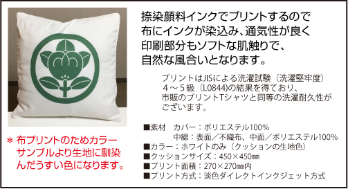 家紋クッション仕様2