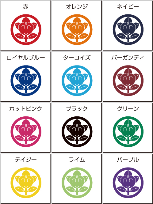 家紋クッション印字色