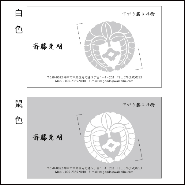 家紋名刺Y01カラータイプ15