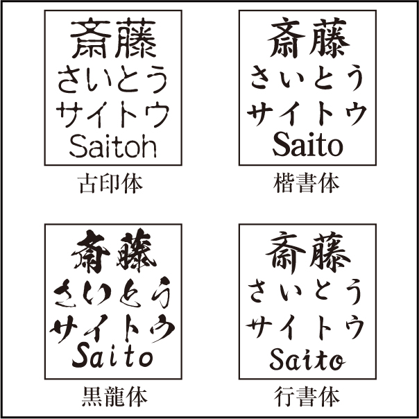 家紋エンブレムスタンプ書体