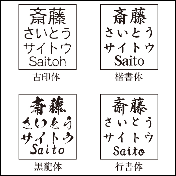 家紋エンブレムスタンプ書体