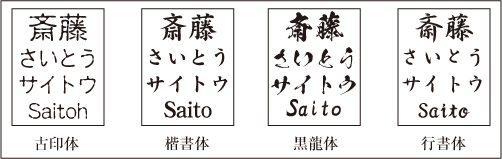 家紋エンブレムスタンプ書体説明01