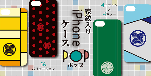 家紋入りiPhoneケース(ポップメイン