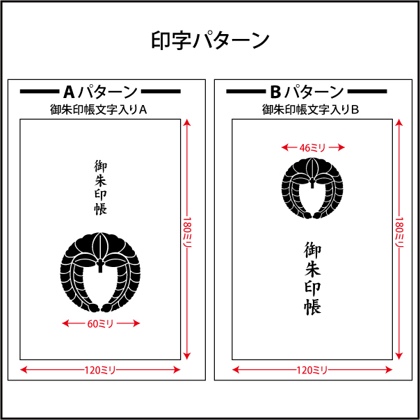 御朱印帳文字入り写真4