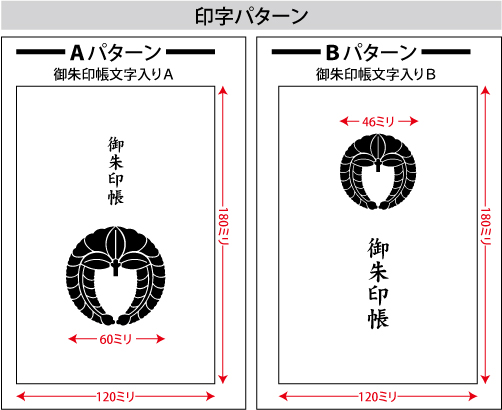 御朱印帳文字入り写真2