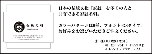 家紋名刺Y05_16