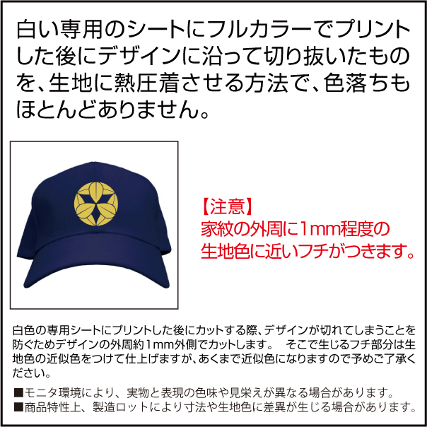 家紋キャップ91