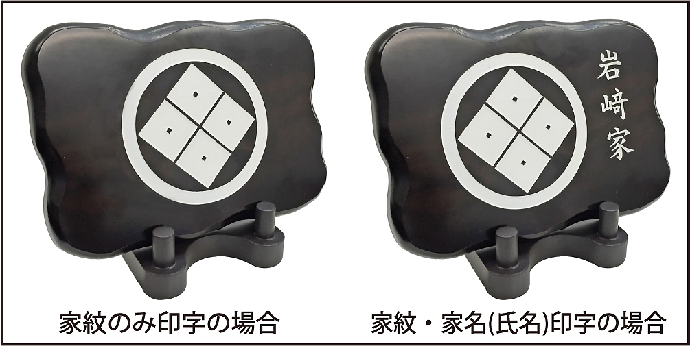 黒檀調家紋銘板12
