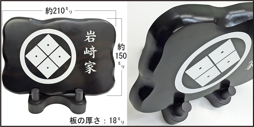 黒檀調家紋銘板10