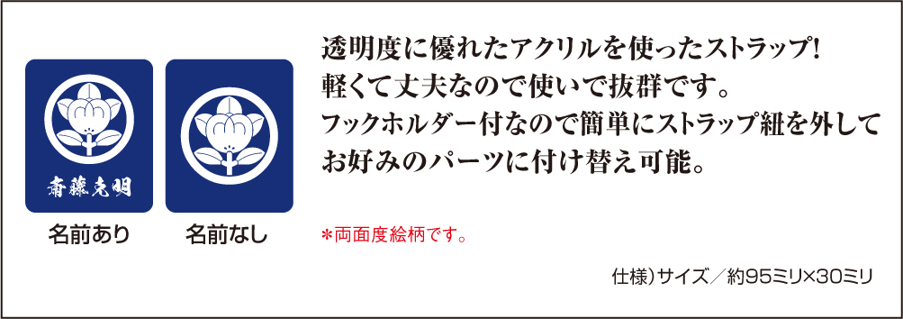 ストラップ四角3025仕様02