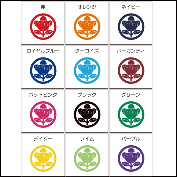 家紋の印字色02