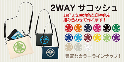 2WAYサコッシュ01