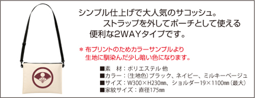 2WAYサコッシュ02