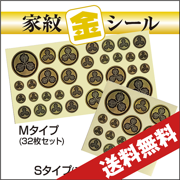 家紋金シール
