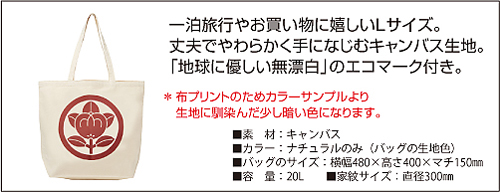 トートバッグM01