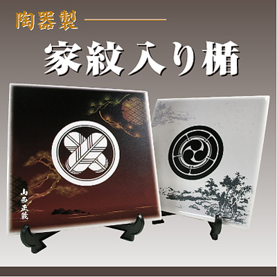 陶器製楯