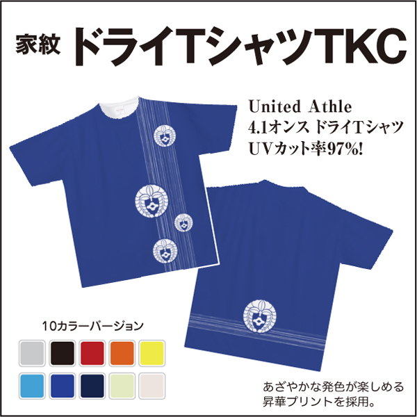 家紋ドライTシャツTKC01s