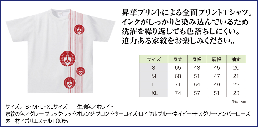 家紋ドライTシャツTKW02