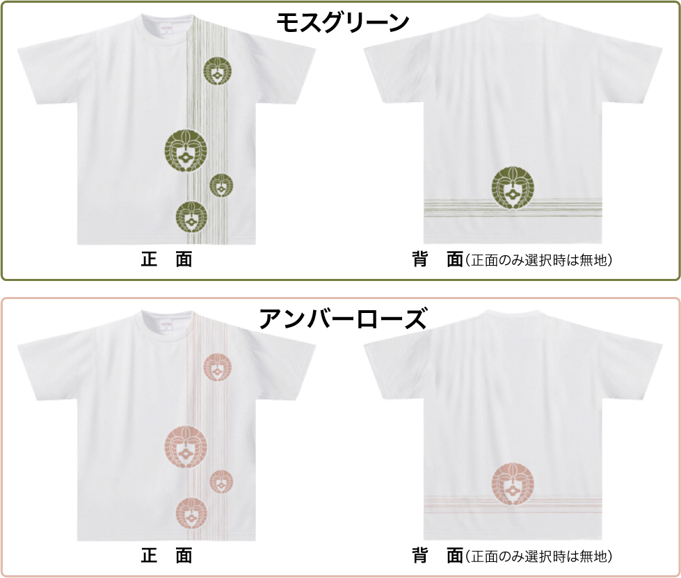 家紋ドライTシャツTKW10