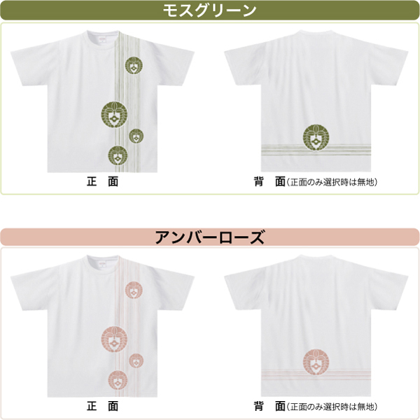 家紋ドライTシャツTKW10s