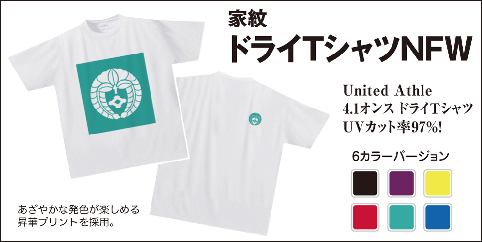 ドライTシャツNFW01