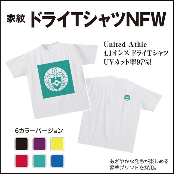 ドライTシャツNFW01s