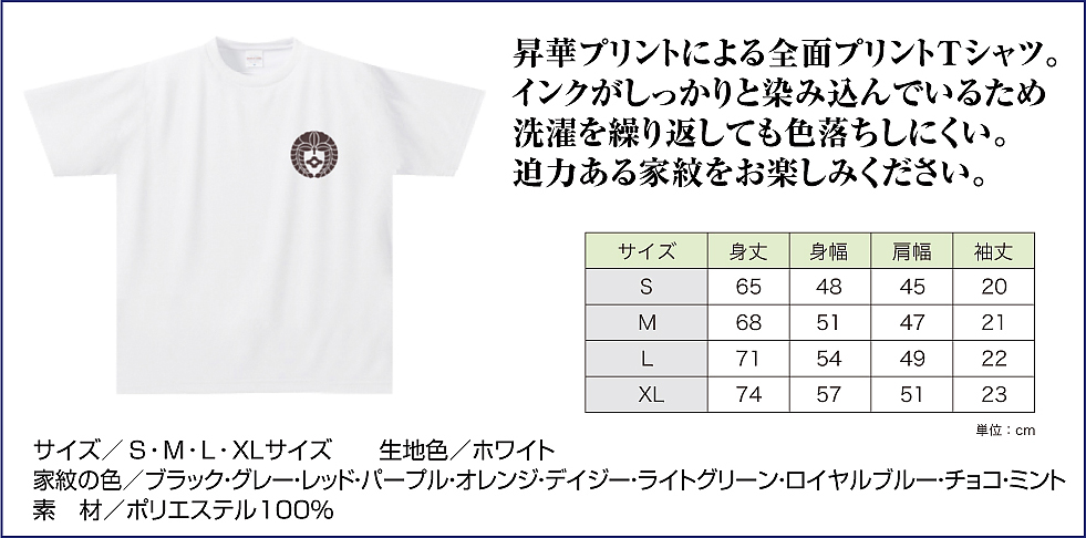 家紋ドライTシャツSGW02